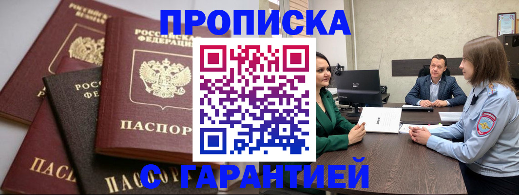 прописка ребенка в Сыктывкаре