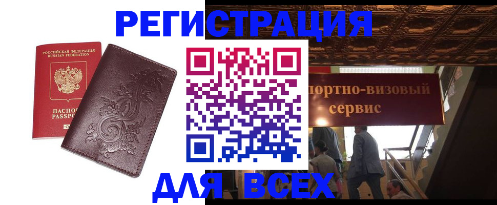 временная регистрация купить в Сыктывкаре