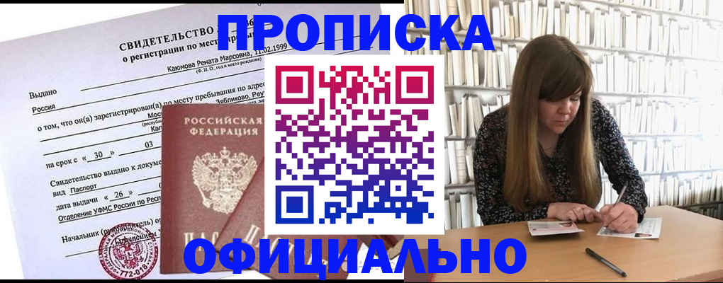 временная регистрация надежно в Сыктывкаре